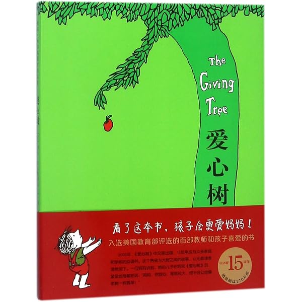 Amazon.com: The Giving Tree (Chinese Edition): 9787544237499: xie